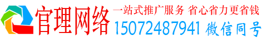 英德官理百度搜索推广
